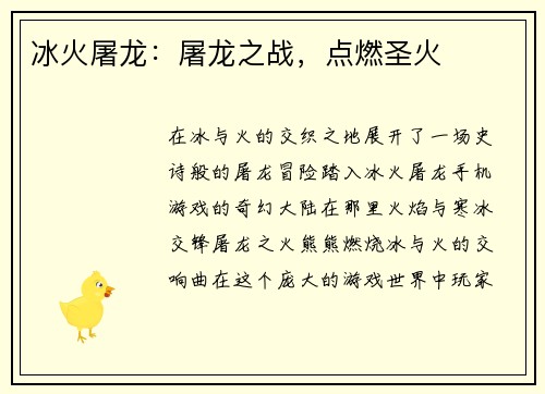 冰火屠龙：屠龙之战，点燃圣火
