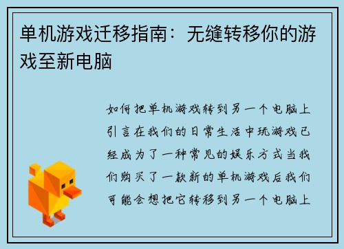 单机游戏迁移指南：无缝转移你的游戏至新电脑